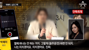 박해미 “남편 황민 병문안 아예 안 가…대리운전 안 부른 건 열에 한 번”