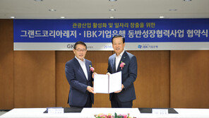 그랜드코리아레저, 관광산업활성화·일자리 창출 1천억 펀드 조성