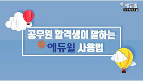 [에듀윌] 9급 공무원 이대로만 하면 합격? 합격생 노하우 공개