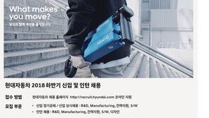 현대차, 2018년도 하반기 신입사원 채용