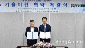 동국제약, 경기도와 ‘마시는 골다공증 치료제’ 기술이전 계약 체결