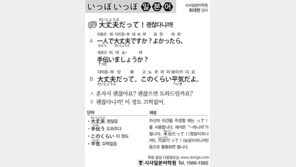 [시사일본어학원]괜찮다니까!