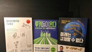 [오서현의 신간3책] 실리콘밸리를 그리다 / 루키들이 온다 / 미래는 규제할 수 없다