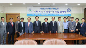 부산대-경상대 ‘동남권 의료 발전’ 위해 손잡는다