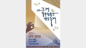 亞 유일 무형유산 영화제, 9월6일 전주서 개막