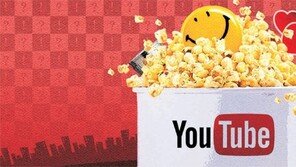 [유튜브 톡톡]“유튜브 찾으면 10대, 포털 검색하면 30대”