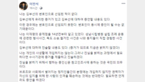 이민석 변호사 “김부선에 유리한 증거 有… 필요하면 언제든 증언”