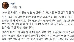 박훈 변호사, ‘노회찬 지역구’ 무소속 출마 선언…“2012년 같은 타협 없을 것”