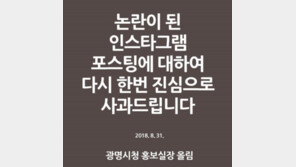 “말도 마, 우리 남편은…” 광명시 SNS ‘남녀갈등 조장’ 논란→사과