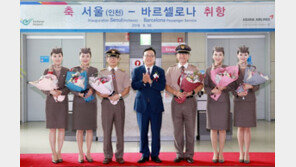 아시아나항공, 바르셀로나 신규 취항