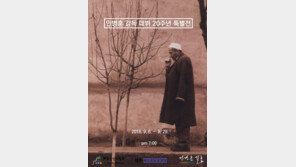 ‘괜찮아, 울지마’ 민병훈 감독, 제주서 데뷔 20주년 특별전