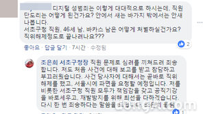 조은희 서초구청장, 일베 박카스남 사건에 “참담…직원 파면 요청”