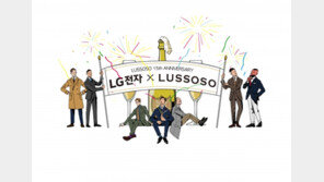 맞춤정장 ‘루쏘소’, ‘LG전자 트롬 스타일러’ 패키지 출시