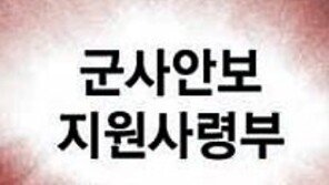 정의당 “군사안보지원사령부 창설…군·정치 ‘검은 유착관계’ 끊어야”