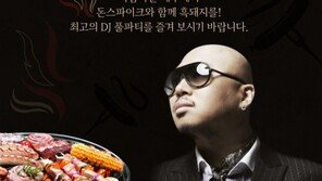 롯데시티호텔제주, 8일 ‘블랙 포크 풀 페스티벌’ 개최