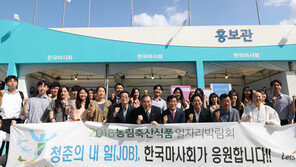 “말산업 채용관·홍보관 운영했어요”