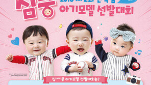 사노피 파스퇴르, 아기모델 선발대회 참가자 모집