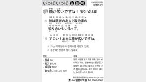 [시사일본어학원]발이 넓네요!