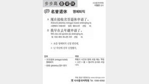 [시사중국어학원]명예퇴직