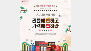 LG생활건강리튠, 3일부터 추석선물 인기상품 1+1 행사