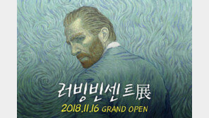 유화 애니메이션 ‘러빙 빈센트’, 국내 최초 대규모 전시회 개최