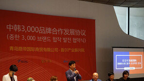 SBA, 中 칭다오 로대국제상무유한공사와 패션상품 중국 진출 MOU 맺어