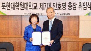[전합니다]안호영 신임 북한대학원대 총장