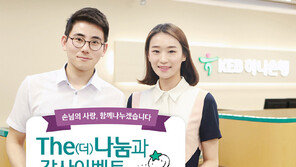 KEB하나은행, ‘나눔과 감사 이벤트’ 진행