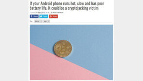 스마트폰 급격히 느려지고 과열된다면?… ‘크립토재킹’ 의심