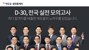 [에듀윌] 공인중개사 합격하려면? 실전처럼 공부하라!