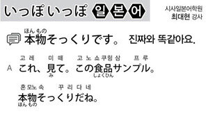 [시사일본어학원]진짜와 똑같아요