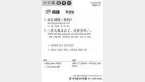 [시사중국어학원]옥탑방