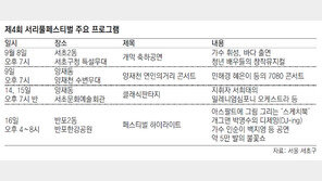 9일간 도심축제 ‘서리풀 페스티벌’ 8일 개막