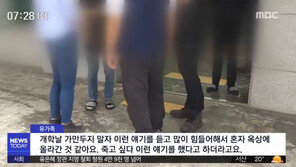 제천 여고생 투신 왜?…유족 “‘개학날 가만두지 않겠다’ 협박에 힘들어해”