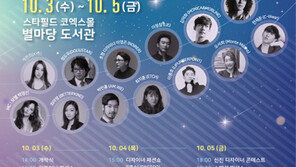  2018 강남페스티벌 패션쇼, 오는 10월 3일부터 코엑스 별마당도서관서 개최 