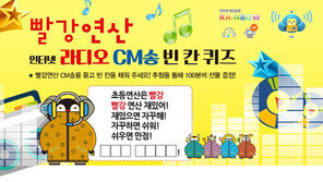   시매쓰출판, ‘빨강연산 CM송 퀴즈 이벤트’ 진행