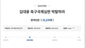 “베트남-UAE전 김대용 심판 박탈하라”…편파판정 논란에 靑 국민청원까지 