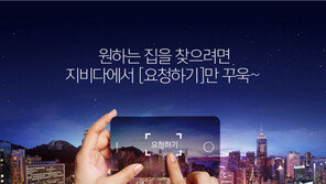  실시간채팅기반 부동산어플 ‘지비다’ 정식 출시