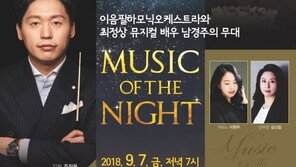 남경주와 함께하는 ‘이음필하모닉오케스트라’ 정기연주회 가볼까?