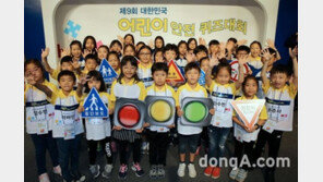 현대차, ‘제10회 대한민국 어린이 안전 퀴즈대회’ 개최