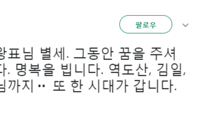 이낙연 총리, 이왕표 별세에 “또 한 시대가 갑니다” 애도