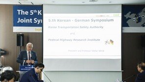한국교통안전공단, 독일과 ‘교통안전 심포지엄’ 개최