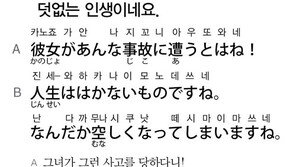 [시사일본어학원]덧없는 인생이네요.