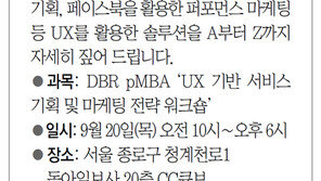 [알립니다]성공하는 마케팅 전략 UX 활용 솔루션 강좌