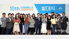 채널A 서포터스 10기 발대식