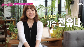 전유나, 예능 첫 출연에 시선 집중…1989년 MBC 대학가요제 대상 출신