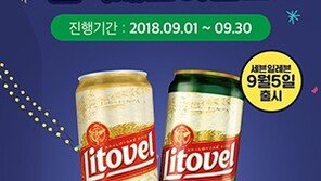 ‘하트시그널 맥주’ 리토벨, 세븐일레븐 입점