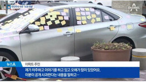 ‘송도 불법주차’ 캠리 차주, 경찰 입건…“주민들에 미안”