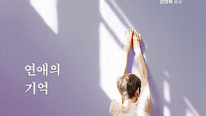 [#북스타그램] “첫사랑은 삶을 영원히 정해버린다” 연애의 기억