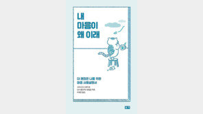 [#북스타그램] 내 마음이 왜 이래